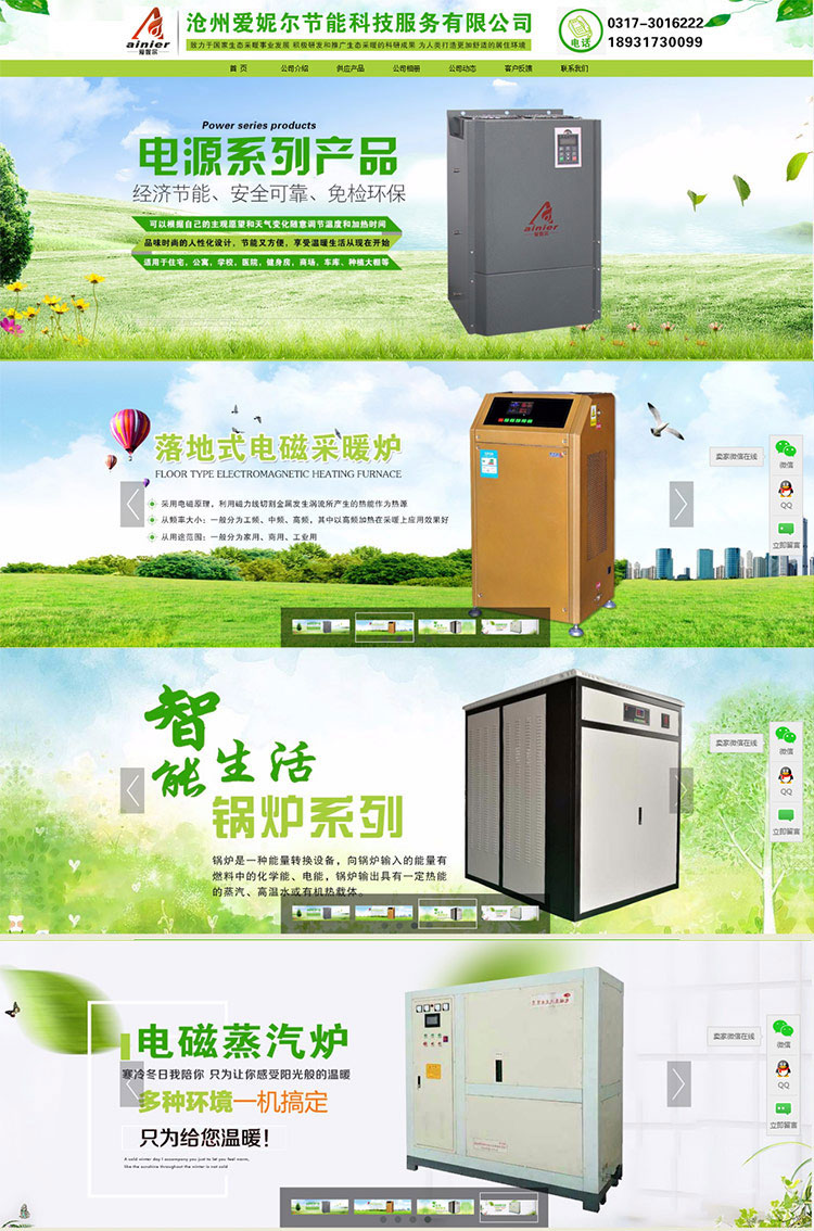 沧州爱妮尔节能科技服务有限公司1.jpg