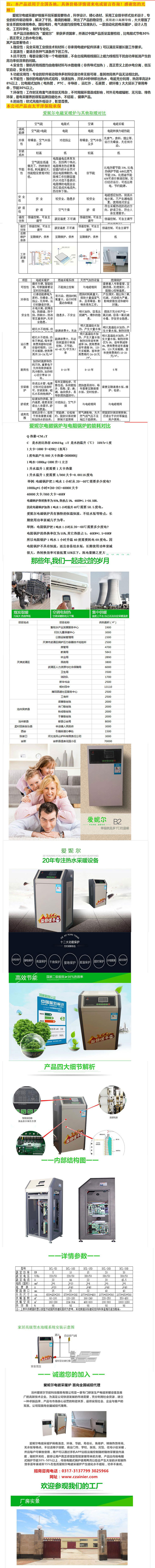 沧州爱妮尔节能科技服务有限公司4.jpg